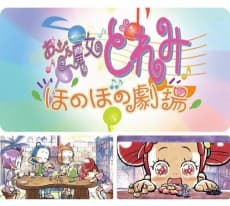 Постер аніме Ojamajo Doremi: Heartwarming Theater
