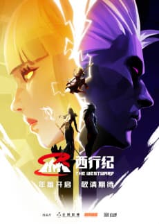 Anime poster: The Westward 5th Season