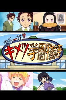 Anime poster: Junior High and High School!! Kimetsu Academy Story: Kimetsu no Utage Special Edition