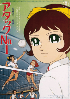 Anime poster: Attack No.1