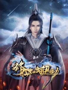 Anime poster: Xiuxianzhe Dazhan Chaonengli