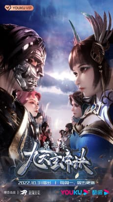 Постер аніме The Success Of Empyrean Xuan Emperor 3rd Season
