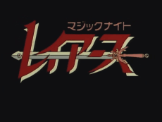 Anime poster: Magic Knight Rayearth Pilot