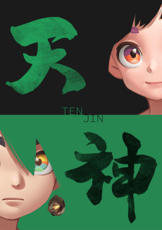 Постер аніме Tenjin