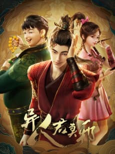 Anime poster: Otherworldly Evil Monarch