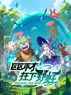 Anime poster: Monster But Wild