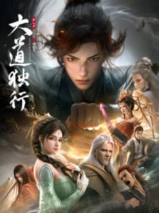 Anime poster: Walking the Way All Alone