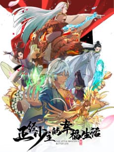 Anime poster: The Little Master's Better Life