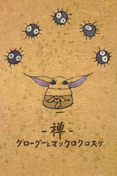 Anime poster: -Zen- Grogu and Dust Bunnies