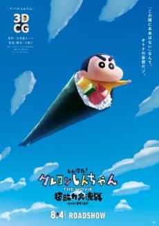 Постер аніме Shin Jigen! Crayon Shin-chan THE MOVIE: Chounouryoku Daikessen - Tobe Tobe Temakizushi