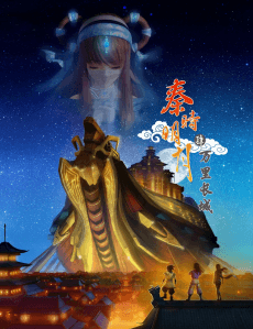 Anime poster: Qin's Moon: The Great Wall