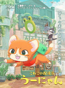 Постер аніме Delivery Kitten Unyan