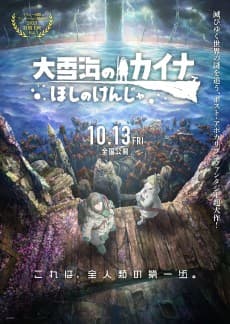 Anime poster: Kaina of the Great Snow Sea: Star Sage