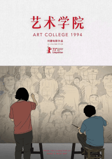 Anime poster: Yishu Xueyuan