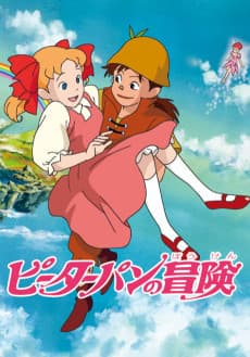 Постер аніме Peter Pan & Wendy