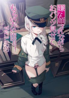 Anime poster: Iya na Kao sare nagara Opantsu Misete Moraitai ver 3.0