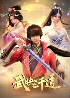 Постер аніме Wu Ying Three Thousand Paths 2nd Season