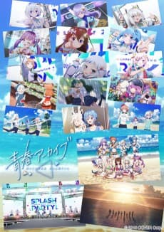 Постер аніме Seishun Archive