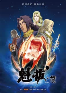Anime poster: Kuiba: Shiwanhuoji