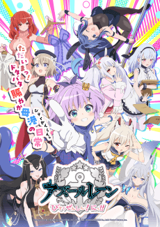 Anime poster: Anime AzurLane: Slow Ahead! Season 2