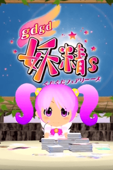 Постер аніме gdgd Fairies 2 Episode 0