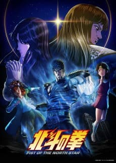 Anime poster: FIST OF THE NORTH STAR: HOKUTO NO KEN