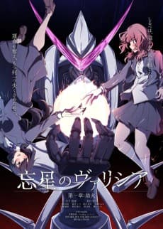 Постер аніме Volicia of Pluto: Vapor Trail Another Age 2006