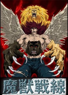 Постер аніме Beast Fighter: The Apocalypse