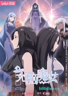 Anime poster: Agate 2