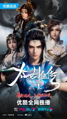 Постер аніме The Legend of the Taiyi Sword Immortal