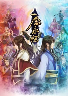 Постер аніме Yi Nian Yongheng: Zhizi Pian