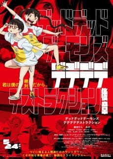 Постер аниме Dead Dead Demon's Dededededestruction Koushou