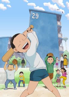 Anime poster: Danchi Tomoo