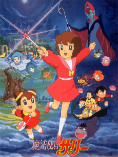 Постер аніме Mahoutsukai Sally (Movie)