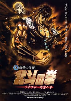 Anime poster: Fist of the North Star: The Legend of the True Savior: Legend of Raoh: Chapter of Death in Love