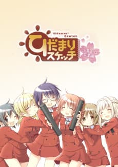 Anime poster: Hidamari Sketch Sae & Hiro Graduation