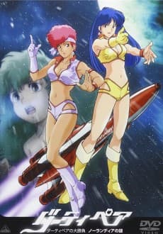 Постер аніме Dirty Pair: Affair of Nolandia