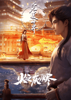 Anime poster: Perfect World The Movie: Ashes of Fire