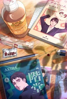 Anime poster: Captivated, By You