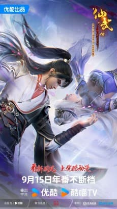 Постер аниме Xianwu Zhuan 3