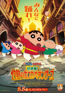 Постер аніме Crayon Shin-chan the Movie: Super Hot! The Spicy Kasukabe Dancers