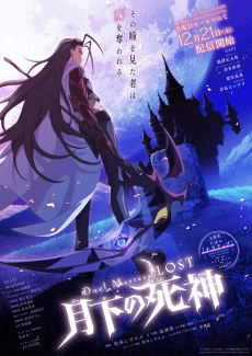 Anime poster: Duel Masters LOST: Gekka no Shinigami