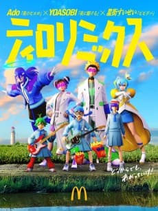 Anime poster: Tirori Mix (2025)