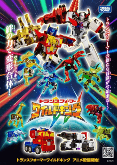 Anime poster: Transformers: Wild King