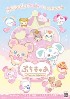Anime poster: PetitCure: Precure Fairies