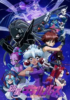 Постер аніме Shinsei Galverse