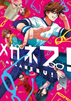 Anime poster: MEGANEBU!