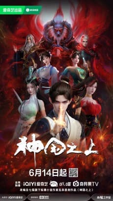 Anime poster: Over the Divine Realms