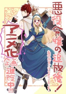 Anime poster: Akuyaku Reijou no Tsuihougo! Kyoukai Kaikaku Gohan de Yuuyuu Sister Kurashii