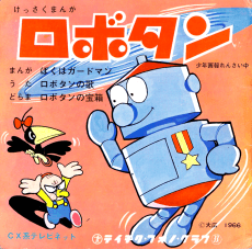 Постер аніме Robotan